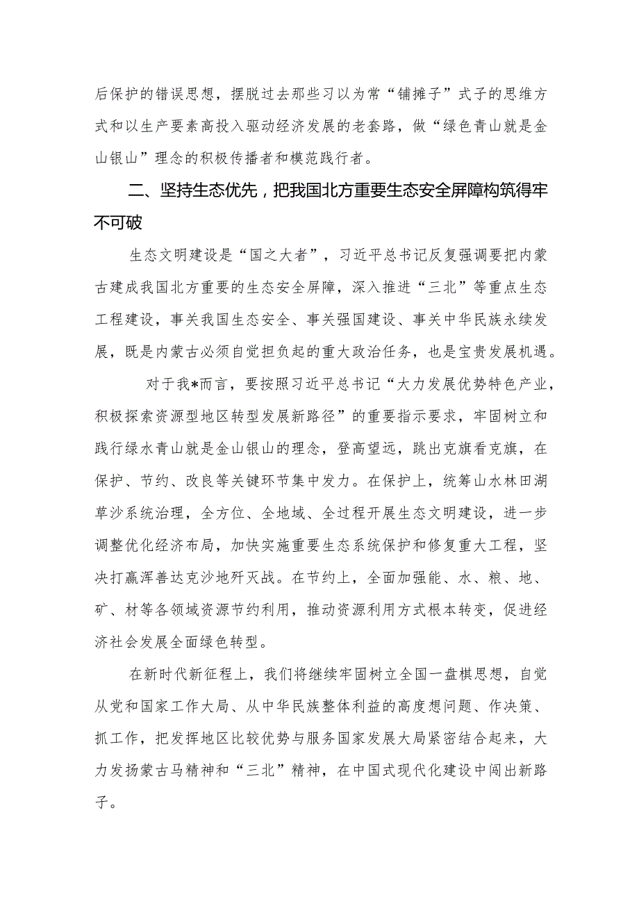 高质量发展研讨材料.docx_第2页