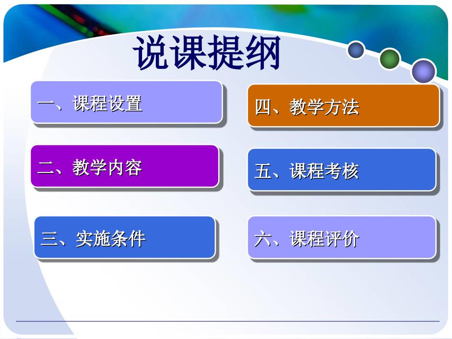 病原生物与免疫说课.ppt_第2页