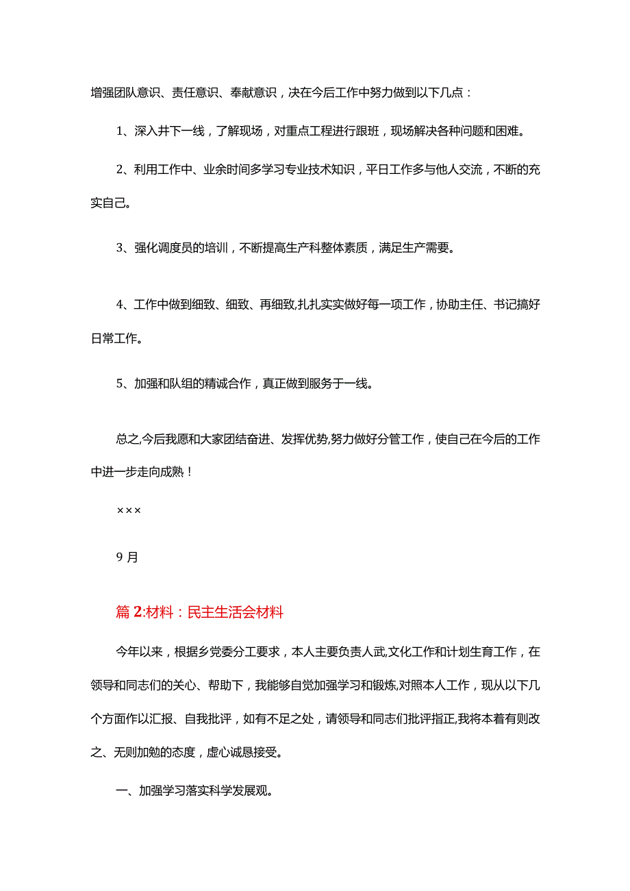 民主生活会材料十四篇合集.docx_第2页