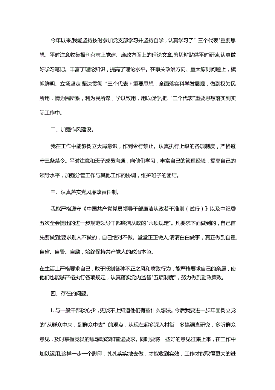 民主生活会材料十四篇合集.docx_第3页
