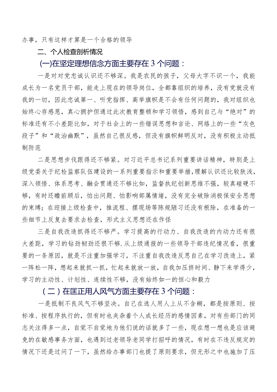 8篇汇编关于纪检监察干部队伍教育整顿民主生活会对照检查检查材料.docx_第2页