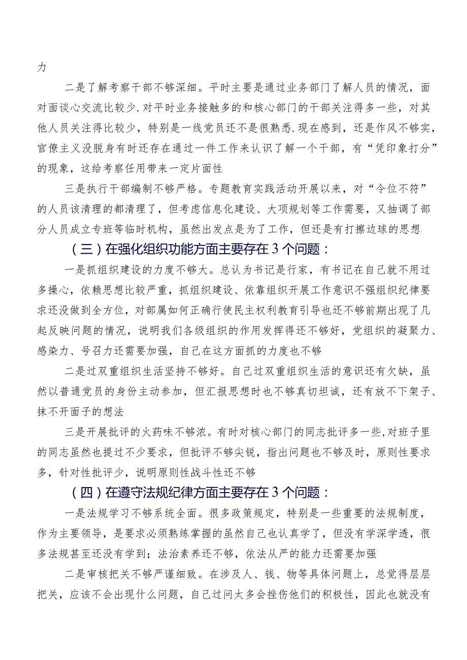 8篇汇编关于纪检监察干部队伍教育整顿民主生活会对照检查检查材料.docx_第3页