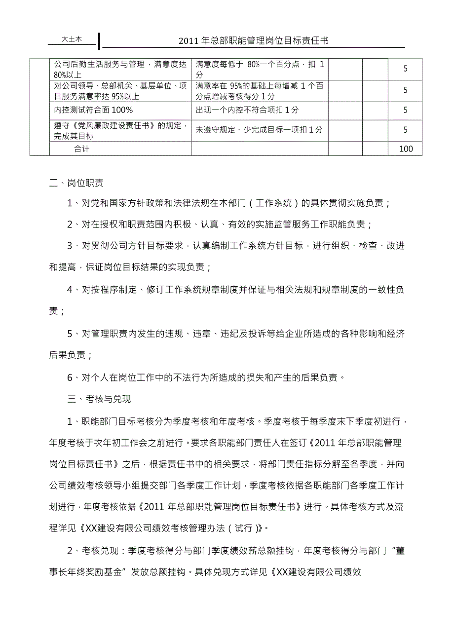 XX公司职能管理岗位目标责任书.doc_第2页