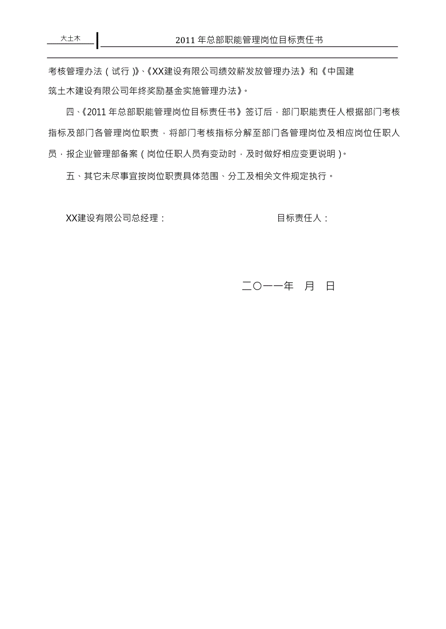 XX公司职能管理岗位目标责任书.doc_第3页