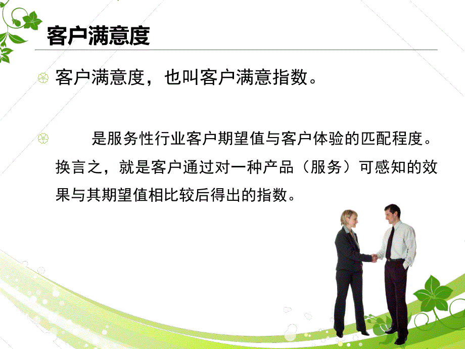 如何提升客户满意度.ppt_第3页