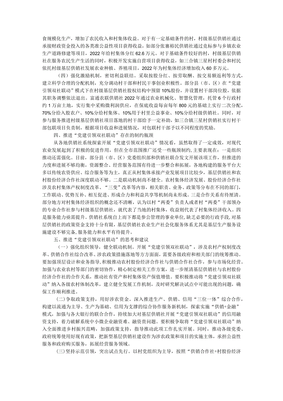 关于党建引领推动基层供销社组织建设情况的调研报告.docx_第3页