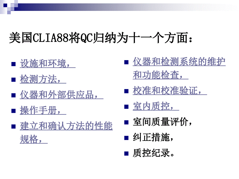 室内质量控制PPT课件.ppt_第2页