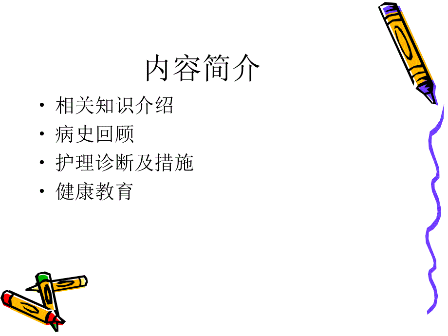 妊娠期糖尿病课件.ppt_第2页