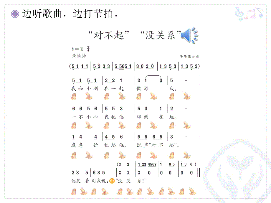 对不起没关系PPT课件.ppt_第3页