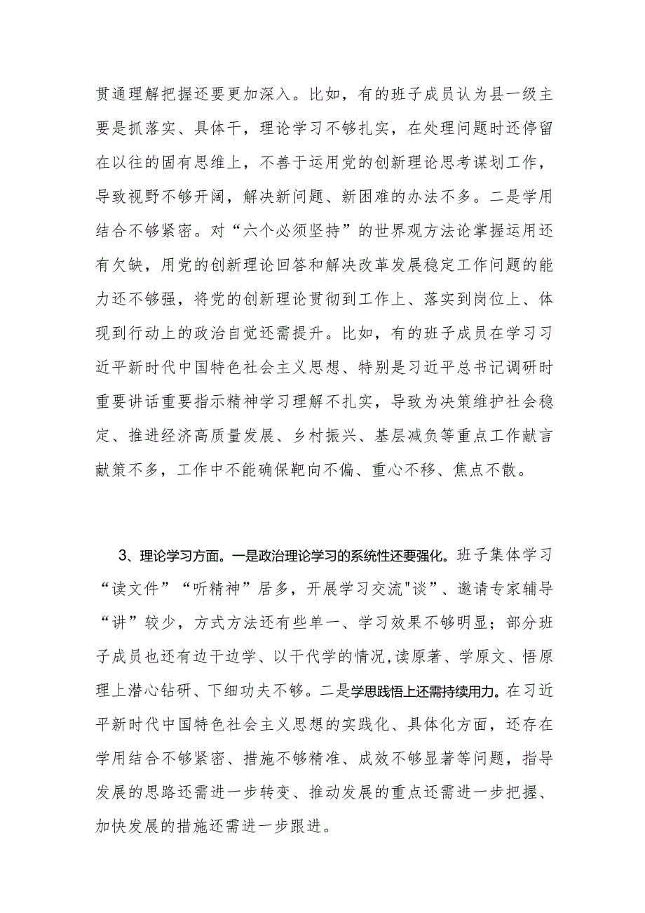 领导班子2023“理论学习”方面存在问题20条.docx_第2页