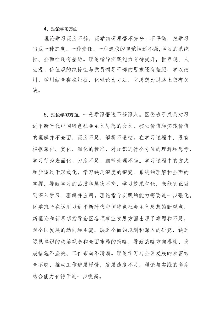 领导班子2023“理论学习”方面存在问题20条.docx_第3页