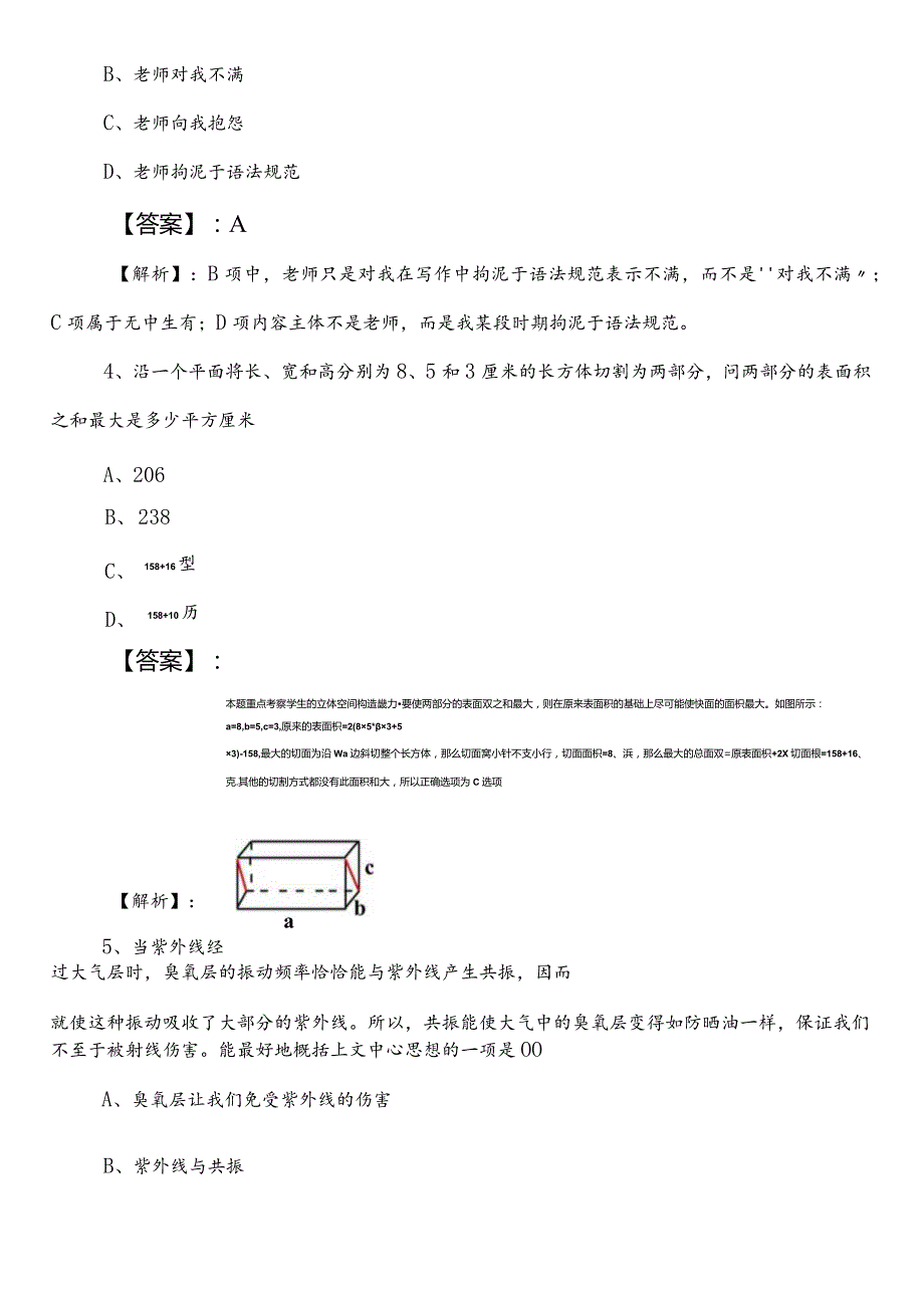 20232024民政单位公考（公务员考试）行测（行政职业能力测验）预热阶段阶段检测（含答案）.docx_第3页