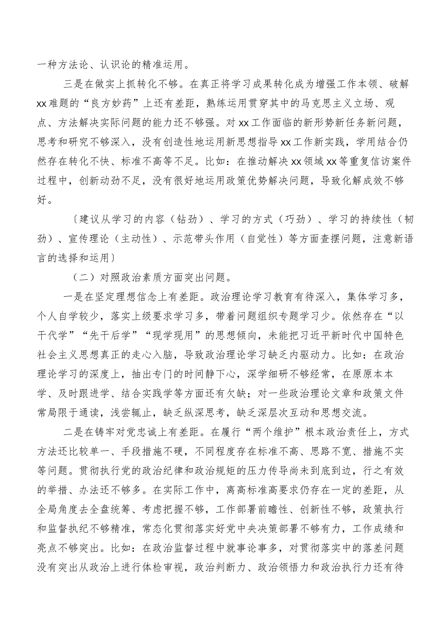 关于开展2023民主生活会六个方面自我对照检查材料（九篇合集）.docx_第2页
