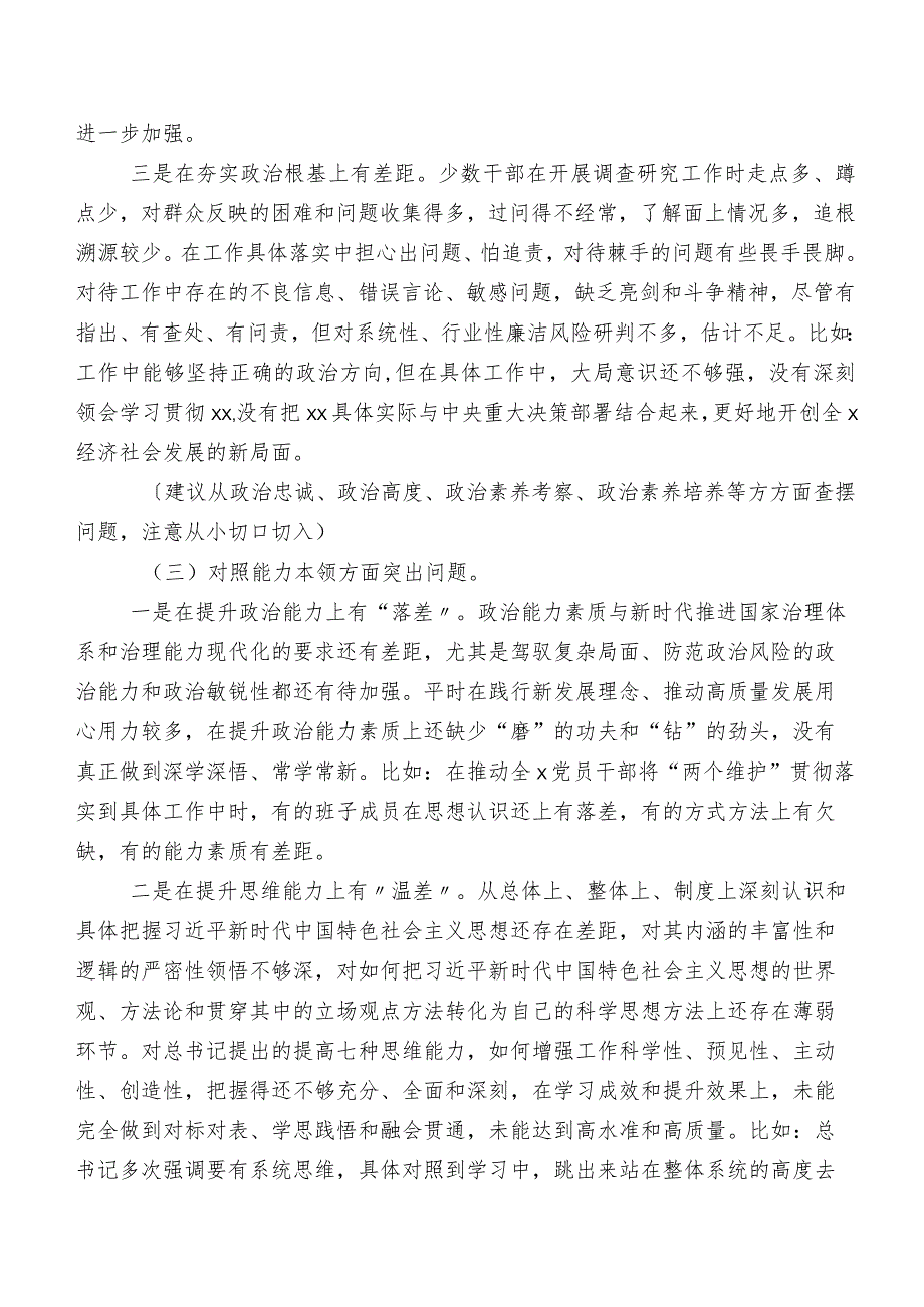 关于开展2023民主生活会六个方面自我对照检查材料（九篇合集）.docx_第3页