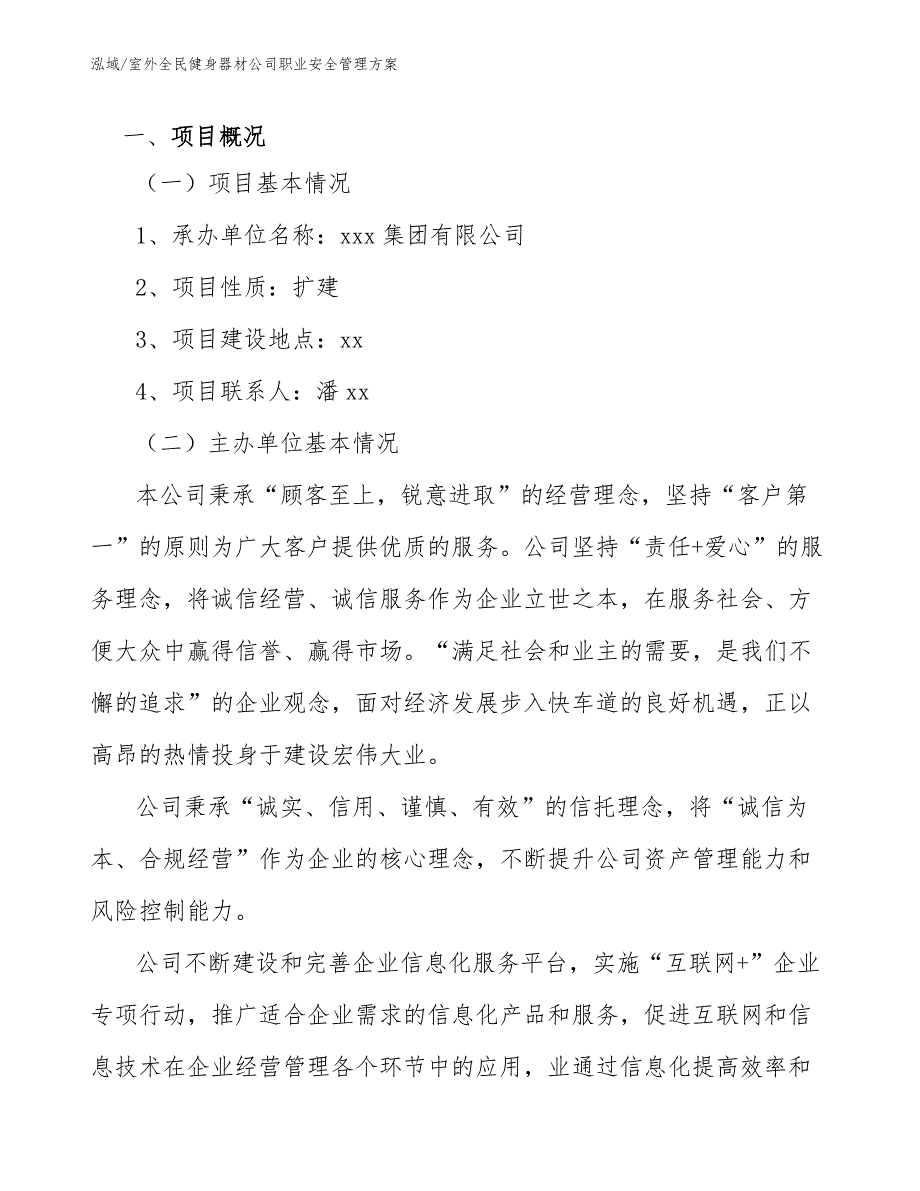 室外全民健身器材公司职业安全管理方案.docx_第3页