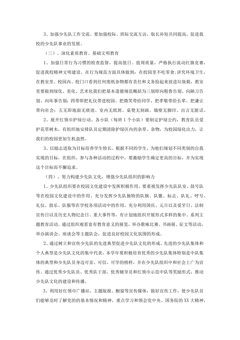 小学2023年季少先队工作计划范文(3篇).docx_第2页