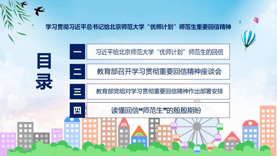 完整解读学习贯彻给北京师范大学优师计划师范生重要回信精神PPT实用课件.pptx_第3页