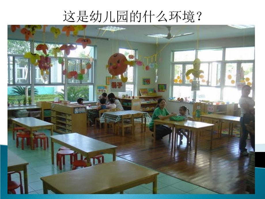幼儿园区域活动PPT课件.ppt_第1页
