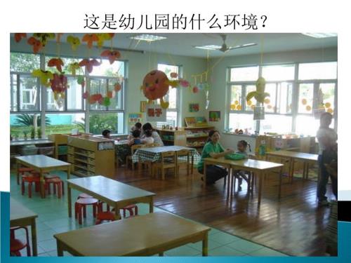 幼儿园区域活动PPT课件.ppt