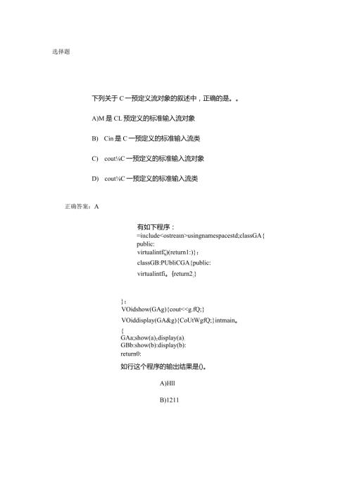计算机二级C++单选题专项强化练习(2).docx