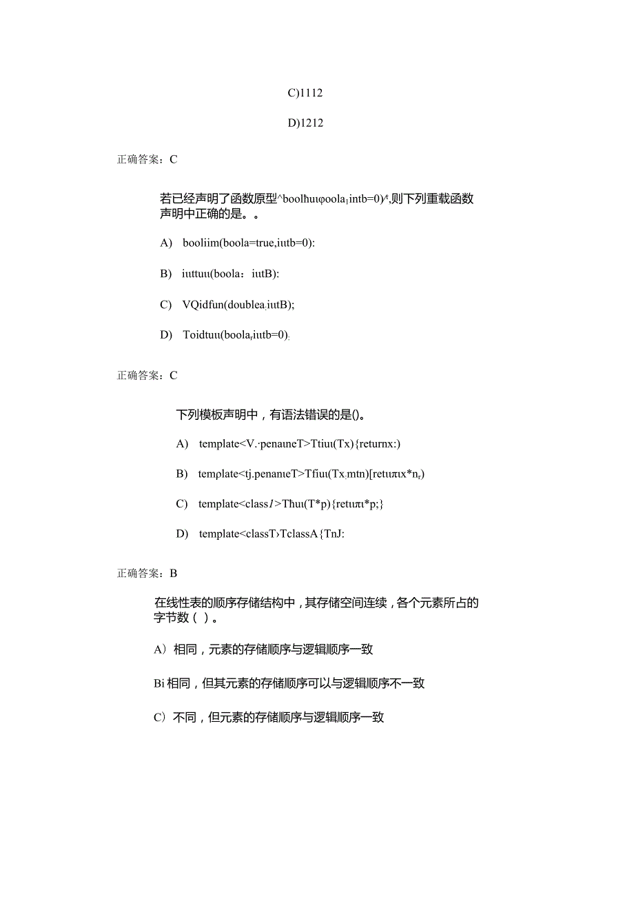 计算机二级C++单选题专项强化练习(2).docx_第2页
