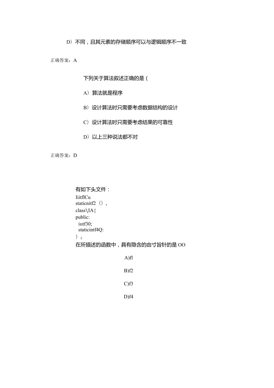 计算机二级C++单选题专项强化练习(2).docx_第3页