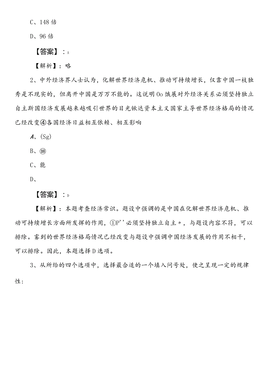 国有企业考试职业能力测验巩固阶段综合测试卷（后附答案及解析）.docx_第2页