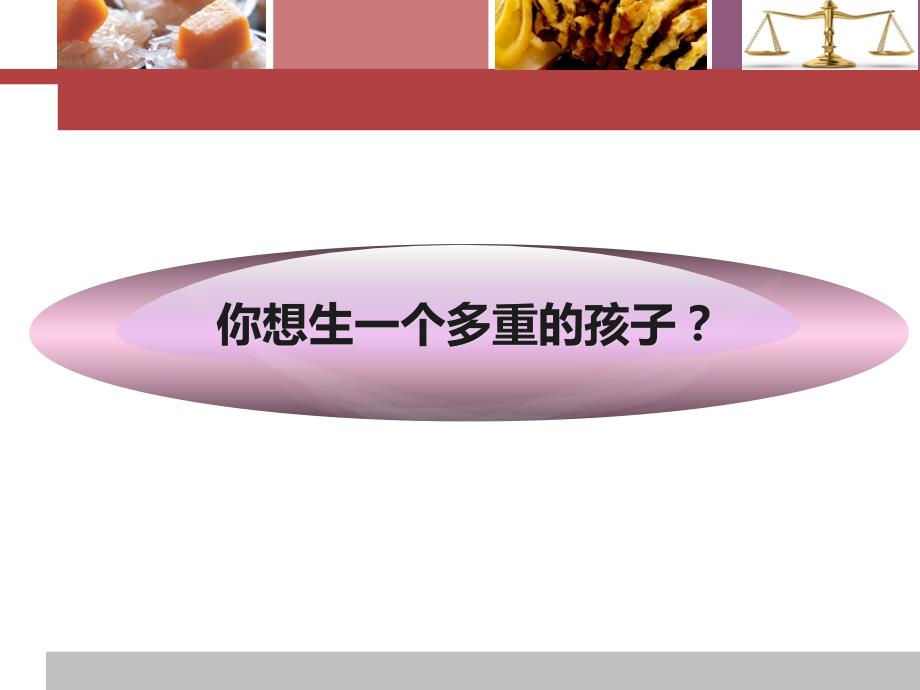 孕期营养与体重管理孕期学校.ppt_第2页