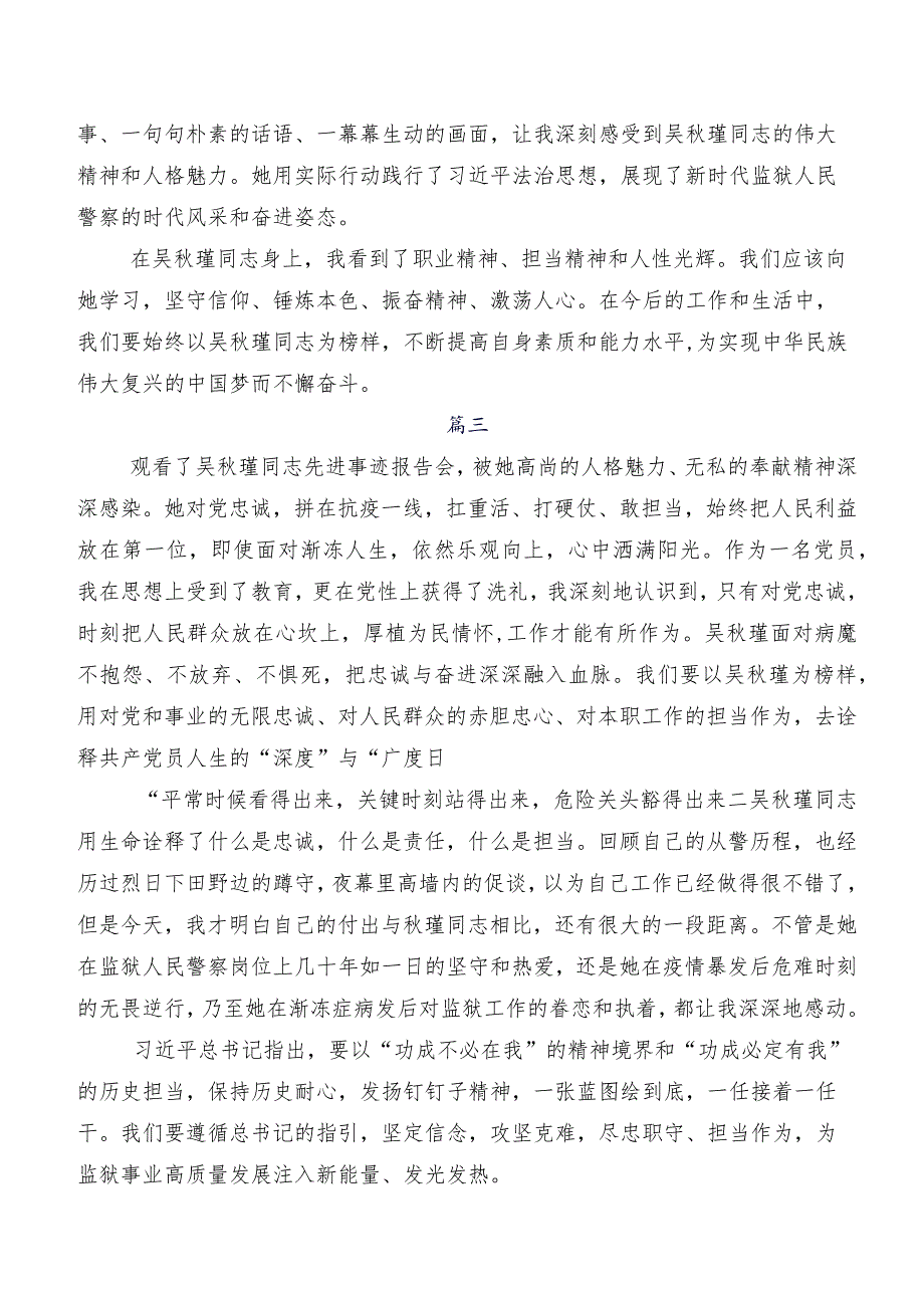多篇2023年集体学习吴瑾同志事迹的研讨发言材料、心得体会.docx_第2页