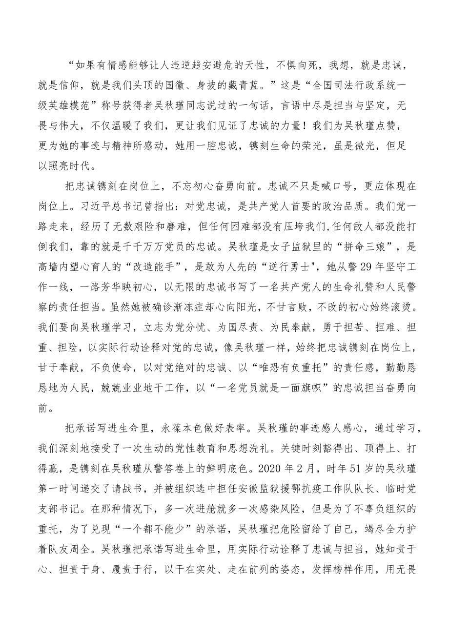 多篇2023年集体学习吴瑾同志事迹的研讨发言材料、心得体会.docx_第3页