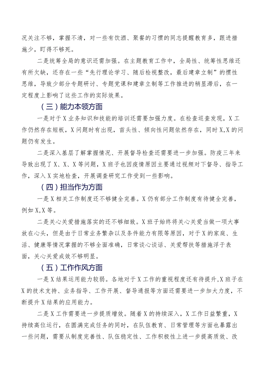2023有关组织生活会(六个方面)对照检查对照检查材料9篇.docx_第2页