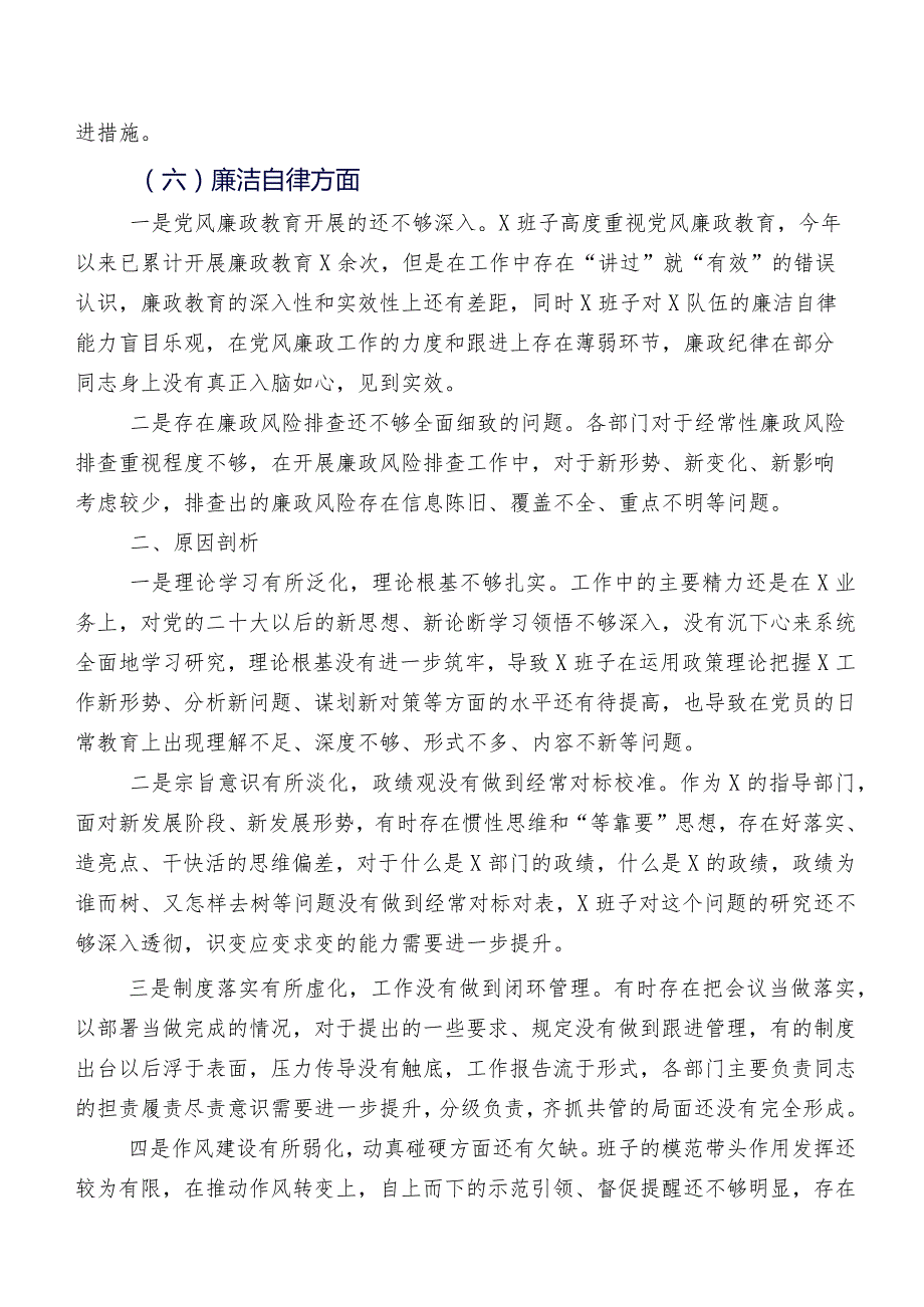 2023有关组织生活会(六个方面)对照检查对照检查材料9篇.docx_第3页