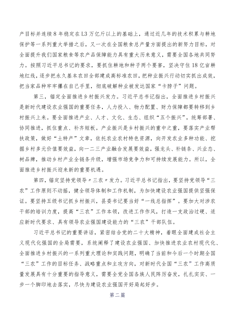 10篇2023年对“三农”工作重要指示的发言材料、心得体会.docx_第2页