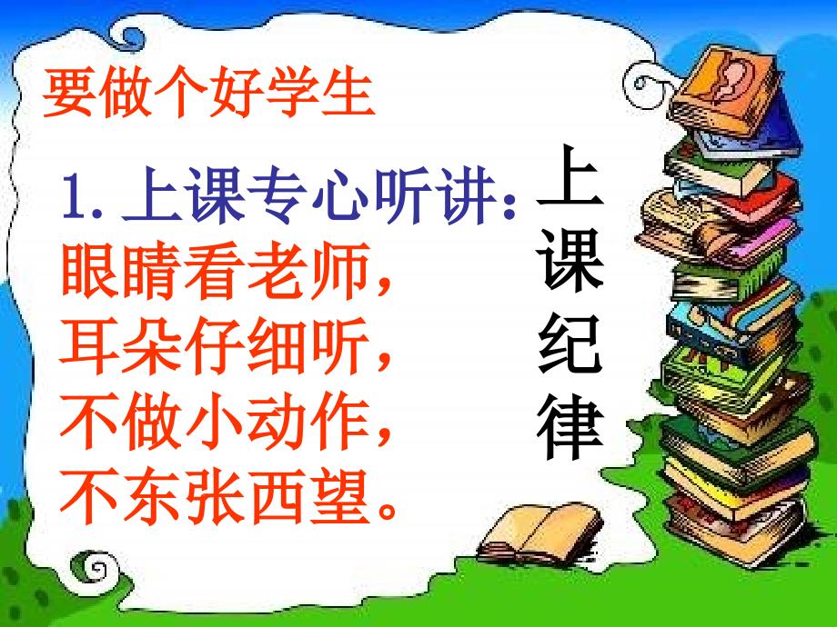 一年级数学老师家长会课件PPT.ppt_第2页