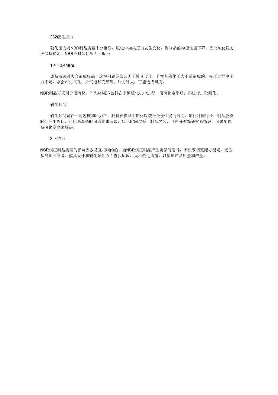 丁腈橡胶NBR模压制品质量的工艺影响因素.doc_第3页