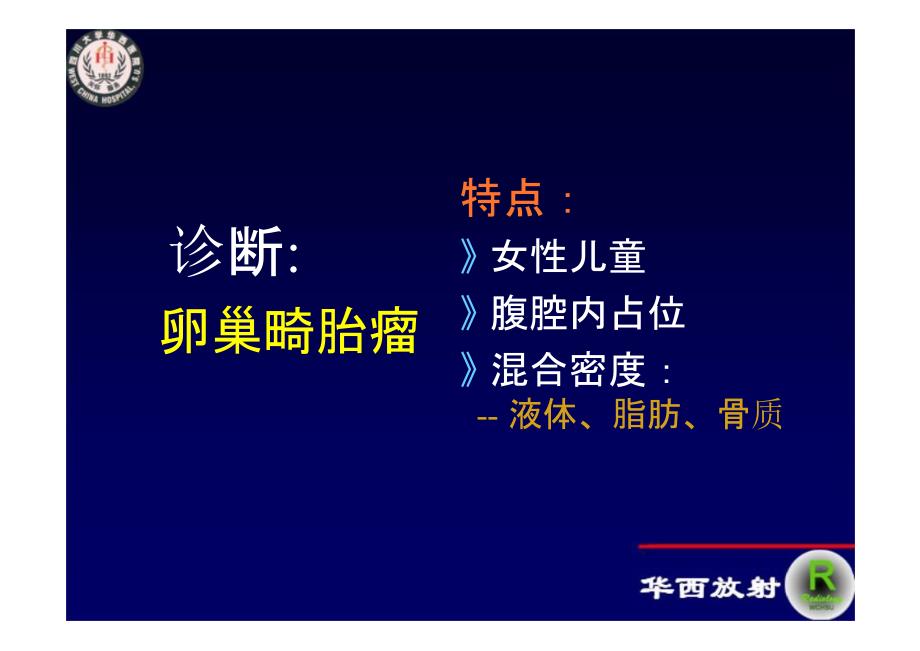 盆腔肿瘤影像诊断PPT课件.pptx_第3页