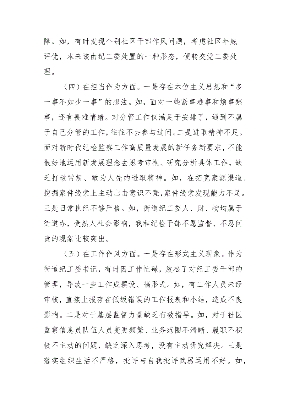 街道书记2023主题教育专题民主生活会发言材料.docx_第3页
