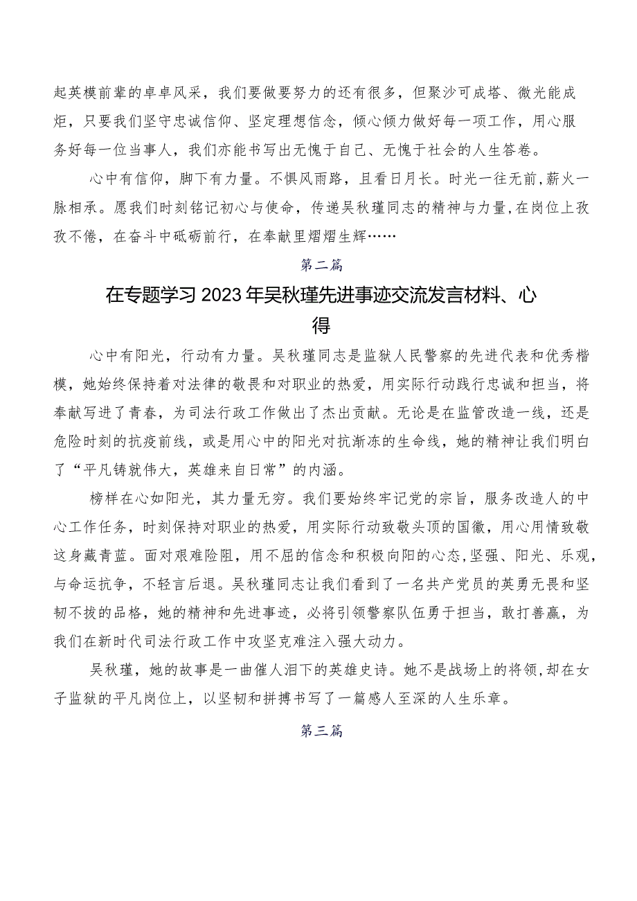 八篇在深入学习贯彻2023年吴瑾同志先进事迹的研讨材料.docx_第2页