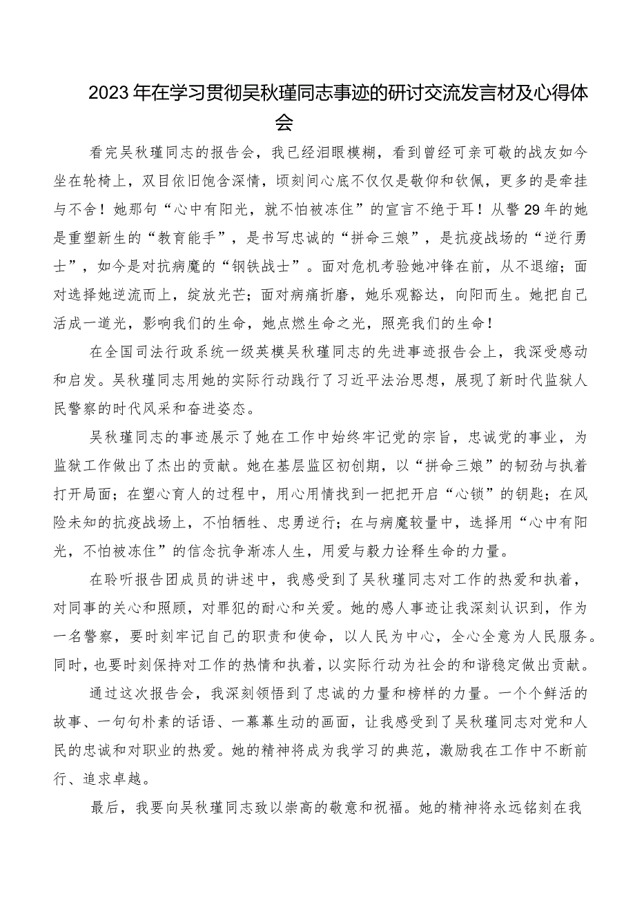 八篇在深入学习贯彻2023年吴瑾同志先进事迹的研讨材料.docx_第3页