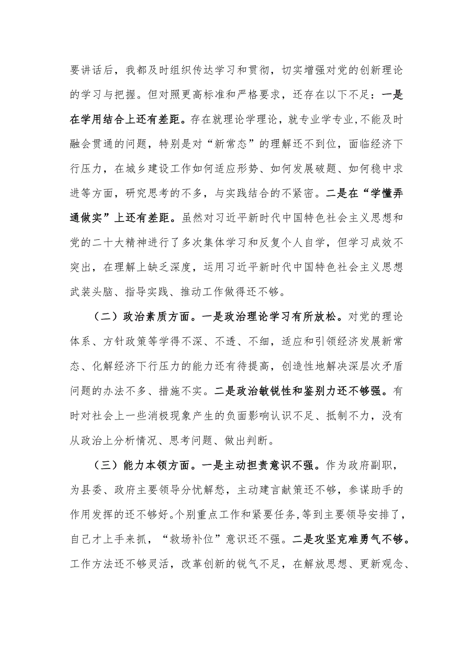 副县长2023专题民主生活会对照检查材料.docx_第2页