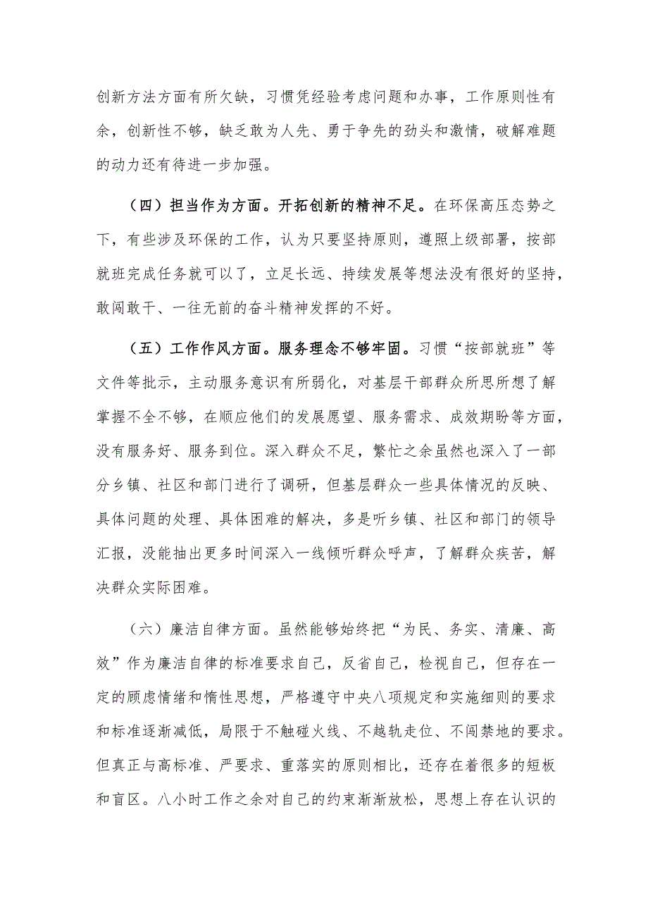 副县长2023专题民主生活会对照检查材料.docx_第3页