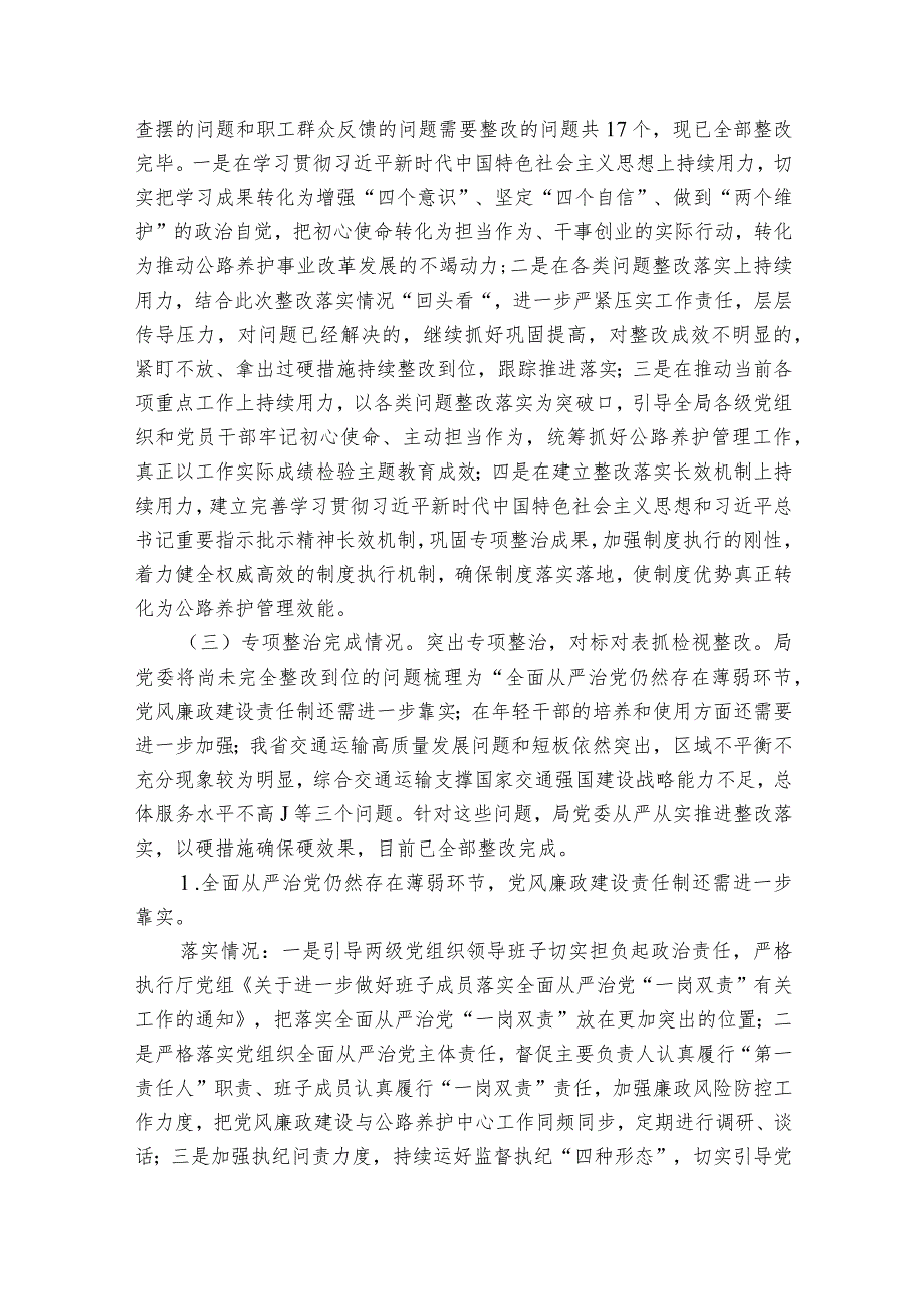 关于纪检干部队伍教育整顿党性分析报告【六篇】.docx_第2页