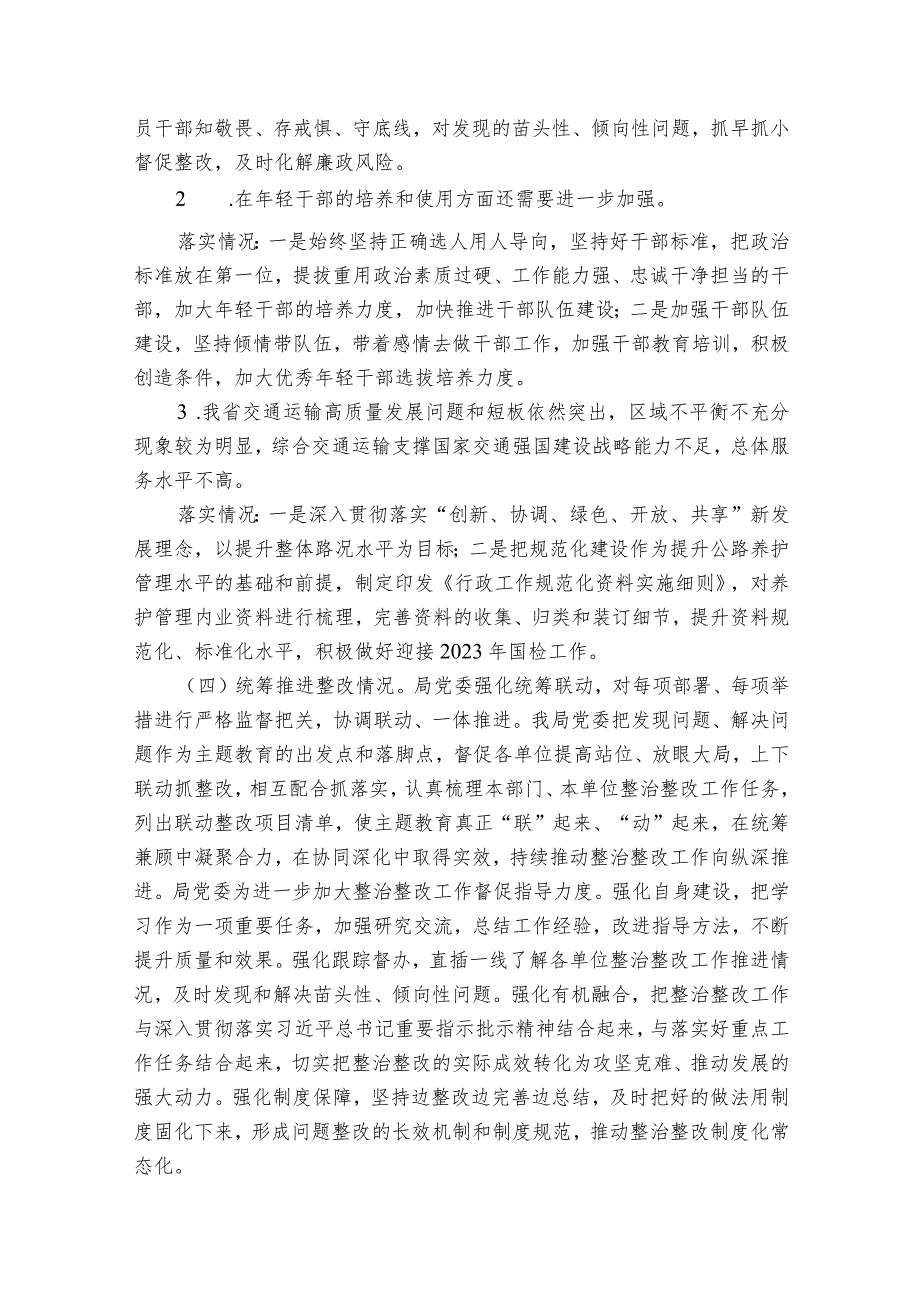 关于纪检干部队伍教育整顿党性分析报告【六篇】.docx_第3页