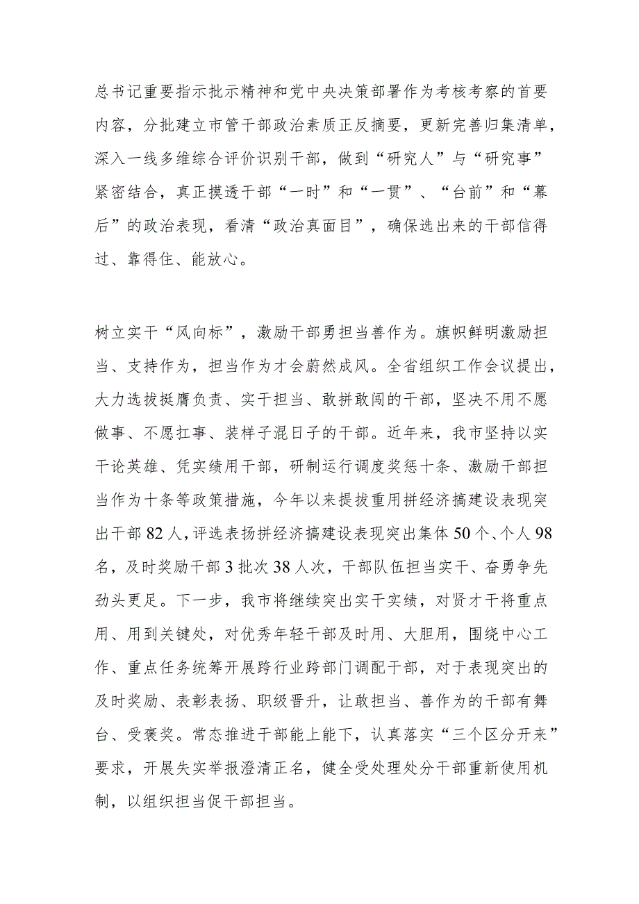 在干部队伍建设工作座谈会上的交流发言.docx_第2页