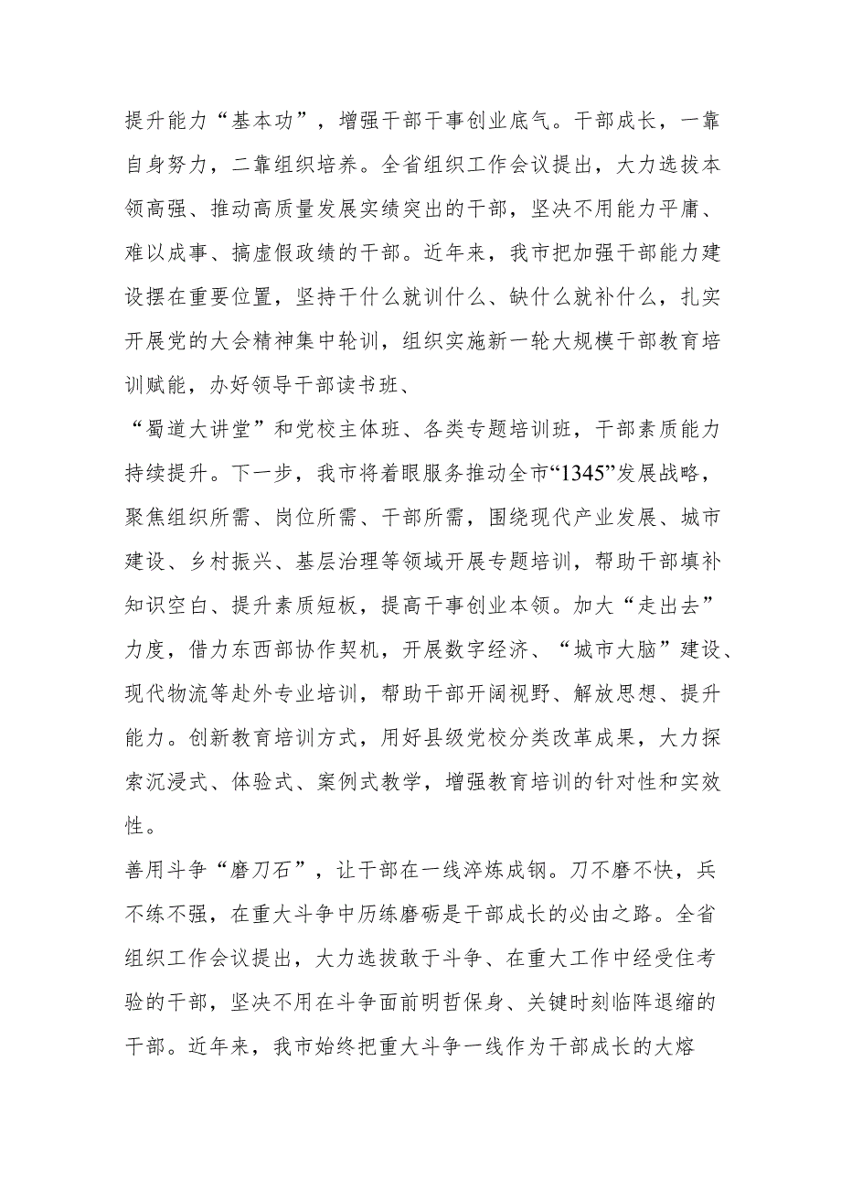 在干部队伍建设工作座谈会上的交流发言.docx_第3页
