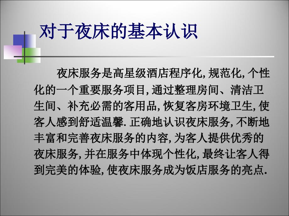 夜床服务课件.ppt_第2页