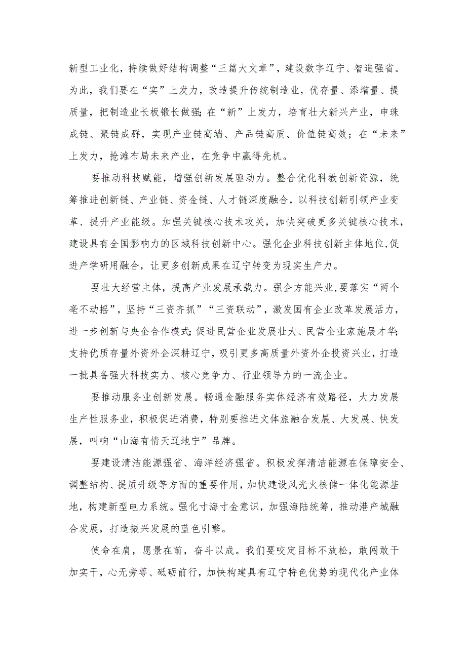 辽宁省委十三六次全会精神学习心得研讨发言材料12篇供参考.docx_第3页