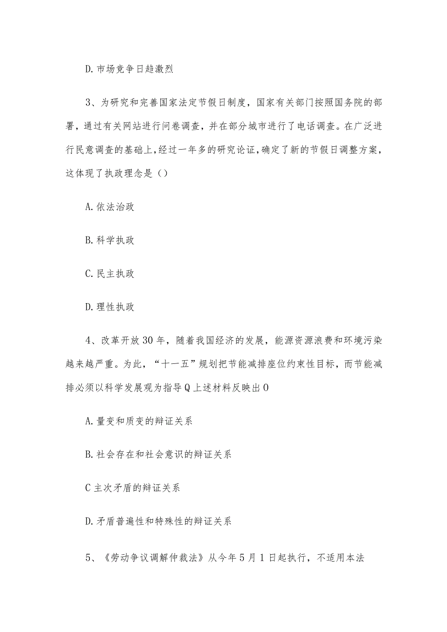 山东省事业单位招聘考试真题及答案解析.docx_第2页