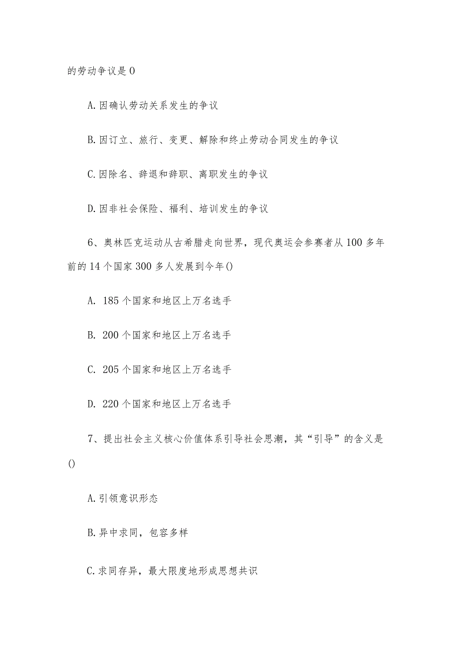 山东省事业单位招聘考试真题及答案解析.docx_第3页