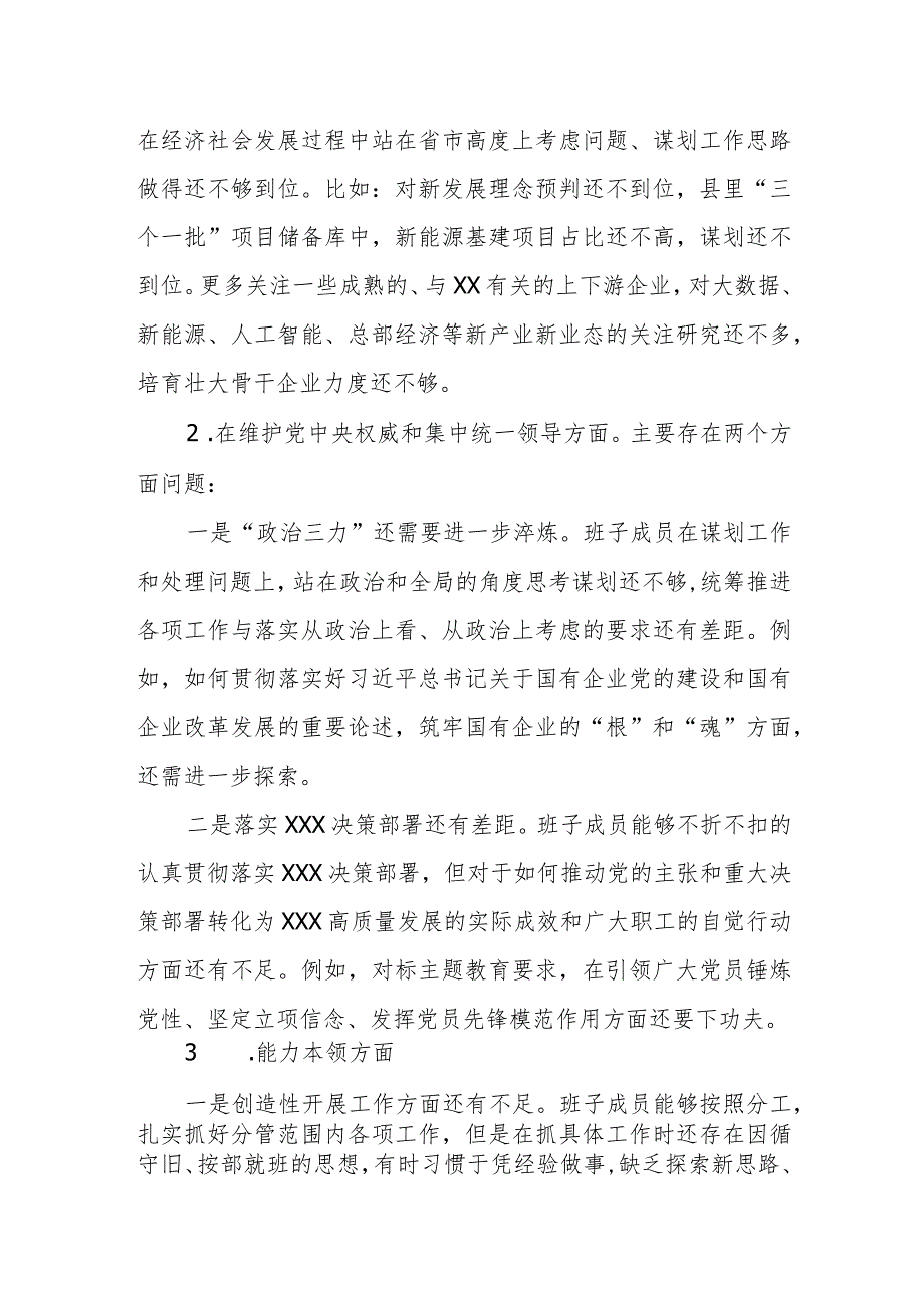 领导干部某县委常委、副县长2023专题民主生活会个人对照检查发言提纲.docx_第2页